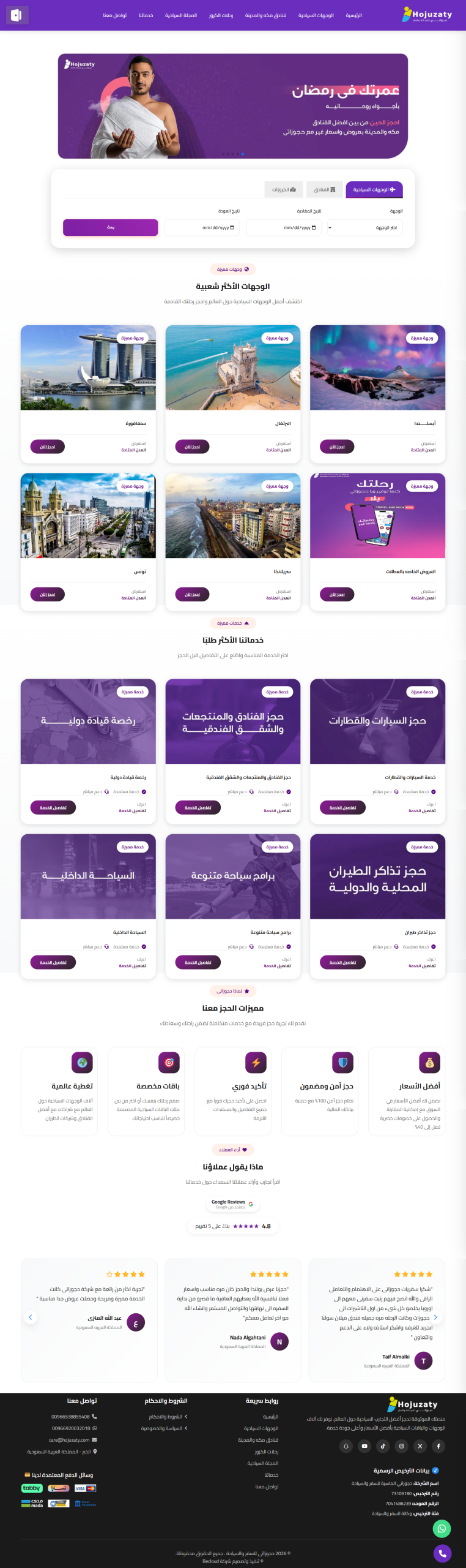حجوزاتي